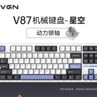 VGN V87有线/无线/蓝牙三模客制化机械键盘 gasket结构 全键热插拔 游戏电竞办公键盘 黑