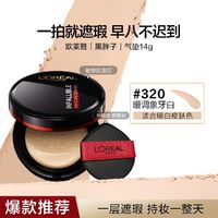 百亿补贴：L'OREAL PARIS 黑胖子恒放溢彩持色哑光遮瑕轻垫霜