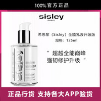 百亿补贴：sisley 希思黎 全能乳液升级版125ml维稳修护敏感