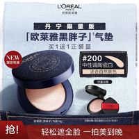 百亿补贴：L'OREAL PARIS 黑胖子恒放溢彩持色哑光遮瑕轻垫霜