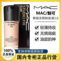 百亿补贴：M·A·C 魅可 MAC/魅可新版定制无暇粉底液2.0 持妆控油遮瑕N12