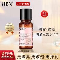 百亿补贴：HBN ·α-熊果苷发光水精粹水精萃精华熊果提亮爽肤水肤色补水2.0版