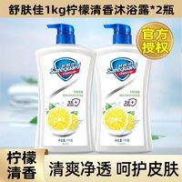 百亿补贴：Safeguard 舒肤佳 沐浴露柠檬清香持久留香家庭装家用正品通用宿舍个人批发