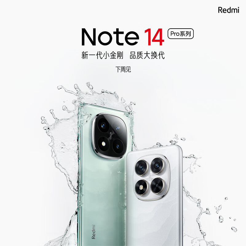 Redmi Note 14 Pro 5G手机