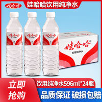 百亿补贴：WAHAHA 娃哈哈 饮用纯净水596ml*24瓶整箱批日常饮用水纯净水