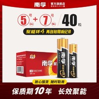 NANFU 南孚 聚能环2代5号24粒+7号16粒碱性电池 40粒装