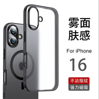 京工智造严选 适用iPhone16手机壳新款苹果16promax磁吸保护套plus超薄全包防摔磨砂简约软壳男女款 苹果16肤感微磨砂丨强力磁吸