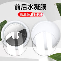 适用airtag保护膜苹果air tag贴膜2021新款airtags防丢器前后水凝软膜apple定位器配件全包防刮钢化背面后膜