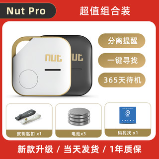 NUT Pro防丢神器安卓防丢器蓝牙离身报警器追踪提醒钱包寻找器苹果定位airtag平替手机防丢失智能防丢钥匙扣