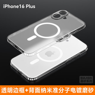 薏和善 适用新款iPhone16手机壳magsafe磁吸充电圈苹果15Promax保护套16plus精孔防摔14pro超薄磨砂透明硬 晶砂强磁 iPhone 16