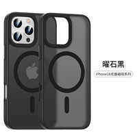 壳爵士 苹果16ProMax手机壳iPhone16新款车载磁吸肤感半透微磨砂软边全包气囊防摔防指纹iPhone16手机壳  苹果16ProMax