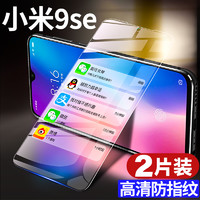 iWosty 适用小米9钢化膜9pro手机膜9se全屏覆盖米九磨砂mi9防指纹防汗全包ml蓝光全包边9es保护玻璃5g无白边游戏贴膜