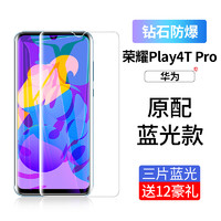 车虫 适用华为荣耀play4tpro钢化膜荣耀play4T手机膜pro全屏覆盖贴膜抗蓝光honor全包防摔por防指纹piay原装4t防窥