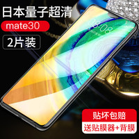 senbo 圣铂 适用Mate30Pro华为Mate20pro钢化膜P30pro手机膜P40水凝膜mate30软20曲面mete全屏Mate9Pro全包por