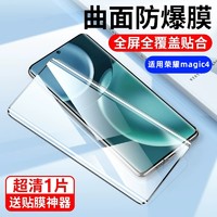 Newyu 适用荣耀magic4钢化膜magic6pro手机膜magic3全屏覆盖magic5pro至臻版华为honor水凝防窥魔术曲面por全胶贴膜