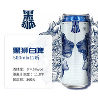 移动端、京东百亿补贴：黑狮 白啤 500ml*12听