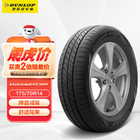 DUNLOP 邓禄普 175/70R14 84T原配捷达桑塔纳昕锐 全新轮胎 汽车轮胎 14寸