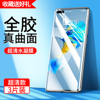 西伯侯 适用华为mate40pro手机膜p40p60防窥rs50mete30p30nova10meta20por+保时捷x钢化水凝膜9art8十7m40全屏11p50e