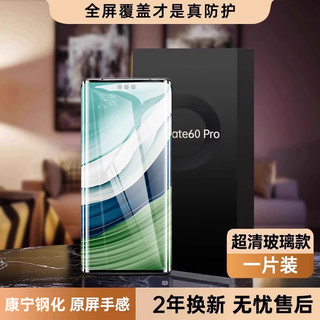 88VIP：DIVI 第一卫 [康宁钢化]适用华为荣耀Mate60pro手机膜pura70钢化膜mate40pro全胶p60/m70/X5/30/100/90防窥Magic6nova12XT