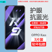 适用OPPO K12钢化膜K3全屏K5手机膜K7x防爆K9Pro玻璃K10活力版护眼K1抗蓝光K11x高清K10x屏幕保护K9s防摔贴膜