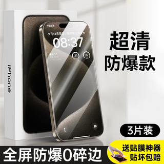 BASEUS 倍思 防摔款适用苹果16ProMax钢化膜iphone15Pro手机膜16防尘14贴膜13全屏12防摔11高清Plus防指纹x/xs/xr保护