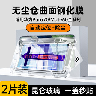 青衫旧人 适用华为Pura70Pro钢化膜mate60Pro手机膜70ultra曲面pure70保护膜+贴膜pura70全屏p70防窥70por十