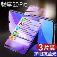 iWosty 适用华为畅享20pro钢化膜畅想20por手机膜dvc20an全屏覆盖dvcan一20全包防摔dvc-an20高清全胶荣耀保护贴膜华