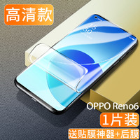 柯木昂 适用oppo Reno6水凝膜Reno6Pro钢化膜reno6pro+全覆盖PEPM00手机膜reno 6pro屏幕软膜RENO6全包边磨砂6pro+膜