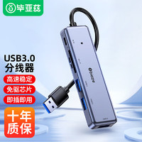 Biaze 毕亚兹 USB3.0分线器扩展坞高速集线器HUB拓展坞读卡器 适用笔记本电脑一拖多接口转换器转接头延长线