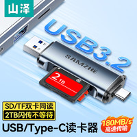 SAMZHE 山泽 USB/Type-C读卡器3.2高速SD/TF卡多功能合一相机苹果16/15安卓手机平板OTG记录仪监控存储内存卡