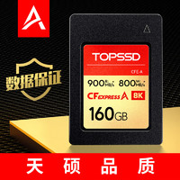 TOPSSD 天硕 CFE-A卡  高品质900MB/s_CFExpress存储卡 索尼相机内存卡cfa 160GB 读卡器套餐