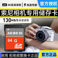 AOBOSI 奥珀斯 适用索尼NEX6 NEX7 NEX5C 5N5T 5R F3 NEXC3微单相机存储卡内存卡 64/G索尼相机专用高速储存卡 SD卡 读卡器