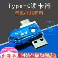 创兢 type-c双接口读卡器五合一USB2.0/TF/SD/OTG手机电脑新款两用读卡器即插即用 创兢蓝色 Type-c二合一读卡器