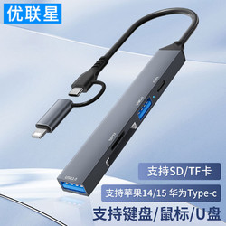 优联星Lighting扩展坞Type-c分线器二合一 转USB3.0拓展坞SD/TF读卡器DATA数据 适用苹果华为小米电脑