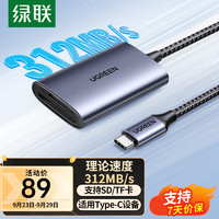 UGREEN 绿联 Type-C高速4.0读卡器 SD/TF双卡同读 适用电脑苹果15/iPad/单反/手机 支持UHS-I/II卡 0.15m线