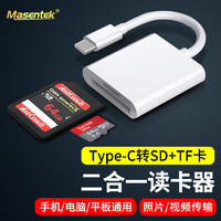 MasentEk 美讯 -Type-C转SD/TF读卡器 适用苹果15promax安卓华为手机相机OTG多功能二合一监控存储内存卡转接