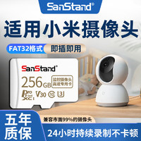 Shanli 闪立 适用于小米摄像头内存卡tf卡64g128g高速c10监控内存卡fat32格式Micro sd卡 256G TF卡配读卡器