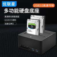 优联星硬盘底座2.5/3.5英寸 笔记本台式双SATA脱机克隆外置外接USB 3.0硬盘盒SD/TF/CF/MS读卡器YLX-S1