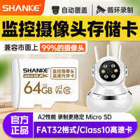 SHANKE 闪客 小米摄像头内存卡适用于小米萤石华为360海康乐橙普联监控内存卡通用高速sd卡fat32格式存储卡 64G监控摄像头通用内存卡&支持99%监控 FAT32格式 TF(Micro SD)卡+读卡器