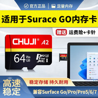 CHUJI 储技 适用于微软Surface内存卡pro4/pro5/pro6/pro7专用TF卡平板微软笔记本扩展sd卡 TF卡64g适用于微软平板存储卡