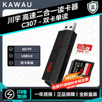 kawau 川宇 C307 USB3.0高速读卡器多功能二合一tf内存卡sd单反相机储存卡读卡器 C307 标配