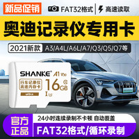 SHANKE 闪客 奥迪原厂行车记录仪存储卡内存高速A4L/A6L/Q5L/A3/Q3/A5/A7专用TF卡汽车sd卡 收藏产品加购赠送读卡器