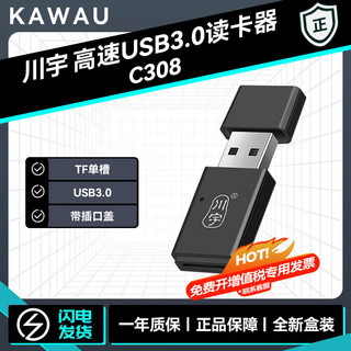 kawau 川宇 C308 USB3.0高速迷你读卡器支持手机 内存卡TF/Micro SD卡行车记录仪存储卡 C308 黑色 8G TF卡套装