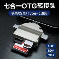 Feiteiston 飞特斯顿 otg转接头安卓typeC苹果七合一手机U盘外接转接器相机SD卡TF卡读卡器适用华为荣耀等 太空银OTG