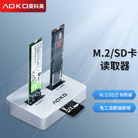 AOKO 奥科美 M.2双盘位硬盘盒底座nvme/sata双协议硬盘读取盒Type-c SD Express读卡器 DM38SW 支持m.2双协议/SD卡读取