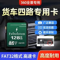 Feiteiston 飞特斯顿 货车四路监控内存卡专用高速sd卡大卡360全景行车记录仪储存卡车载存储卡车用class10 128G 货车记录仪专用SD大卡