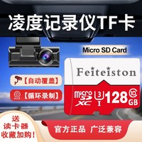 Feiteiston 飞特斯顿 凌度行车记录仪内存卡专用32g64g128g流媒体存储卡TF卡Z380/Z350/HS88 128G 凌度记录仪专用卡