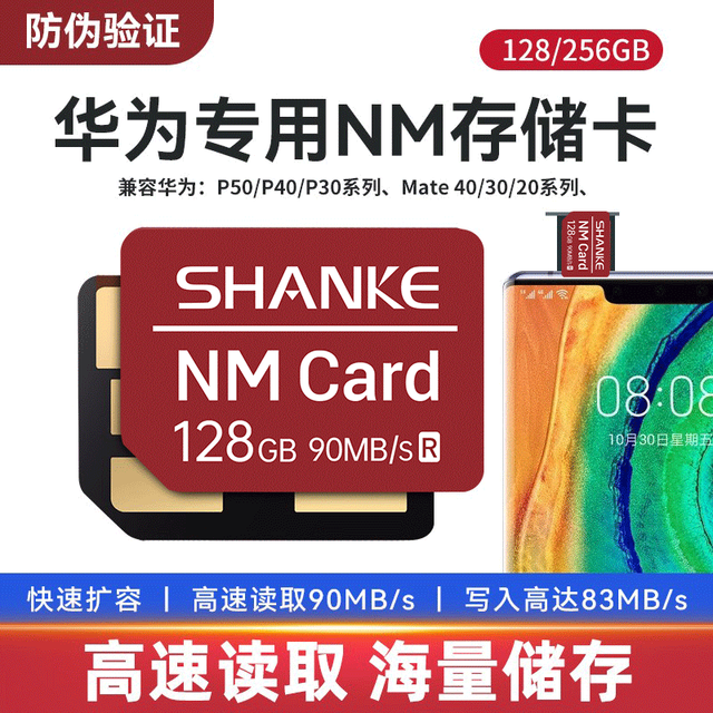 SHANKE 闪客 华为手机nm存储卡256G高速nm储存卡mate60/40/30pro/p30/p40专用平板手机内存卡 华为专用NM卡 NM