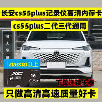 AOBOSI 奥珀斯 长安cs55plus行车记录仪专用内存卡适用于第三代二代cs55plus全系适配tf卡class10 长安行车记录储存卡+送读卡器 下单送读卡器一个