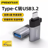 PISEN 品胜 OTG转接头Type-C转USB3.2Gen2手机接U盘读卡器高速传输10Gbps数据适用苹果15华为键盘鼠标电脑平板 OTG转接头配挂绳